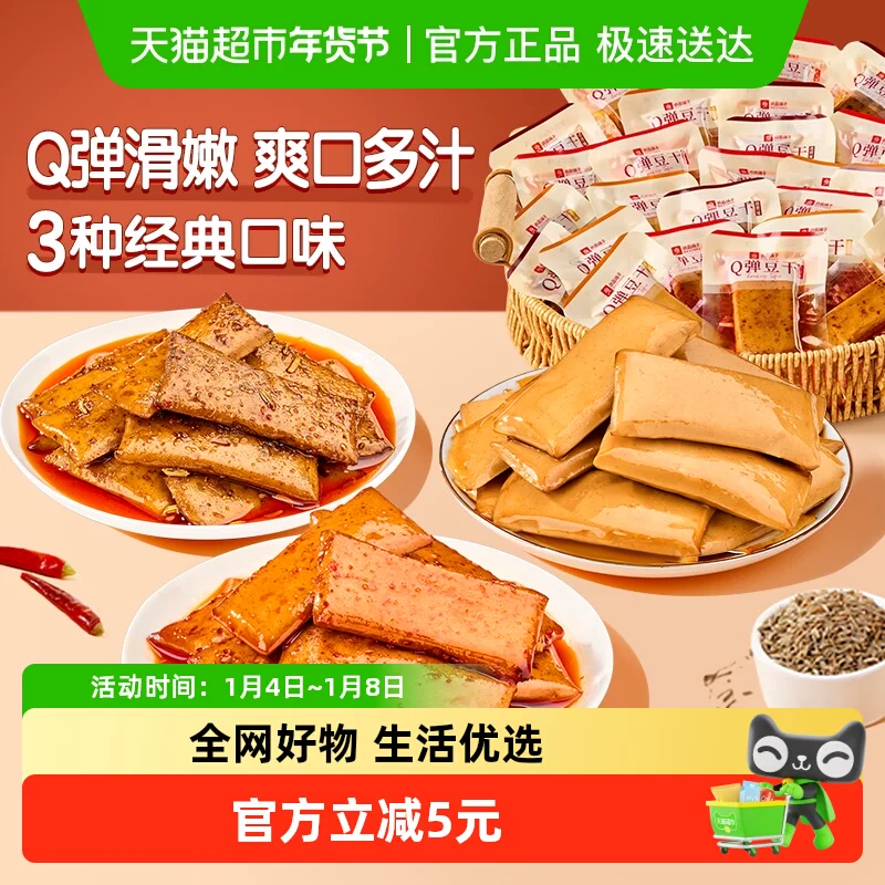 良品铺子Q弹豆干什锦装320g*1袋