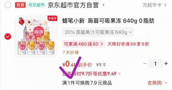 蜡笔小新蒟蒻可吸果冻640g首单仅0.41元！9.7折立减+25元券限时抢