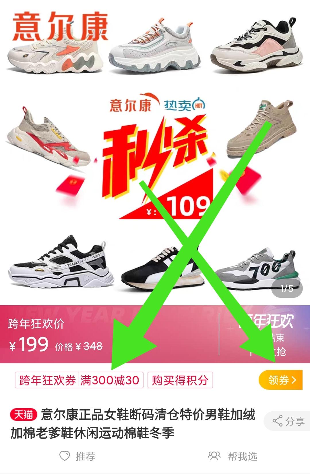 领取商品下300-30跨年券