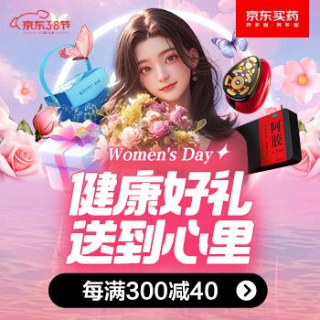 京东 健康好礼 送到心里 每满300减40