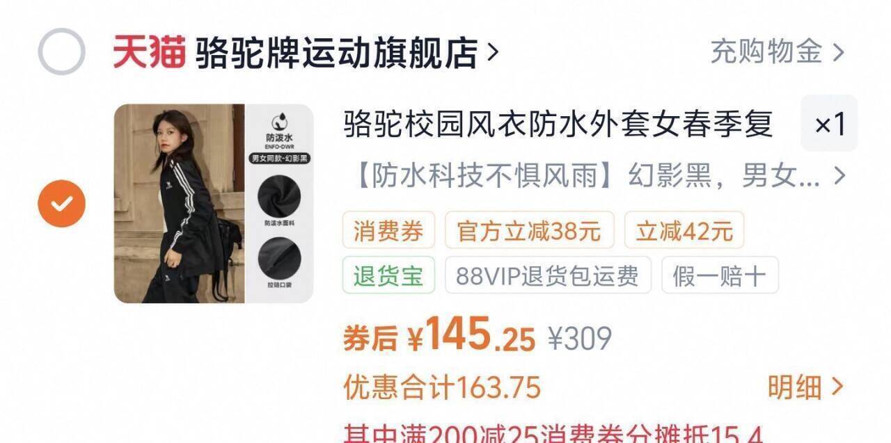 骆驼黑色外套神价！购物金凑单到手 130 元