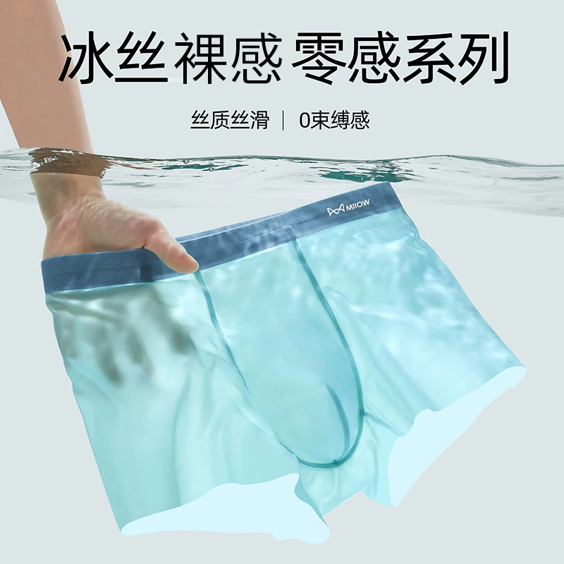猫人男士冰丝莫代尔棉内裤3条
