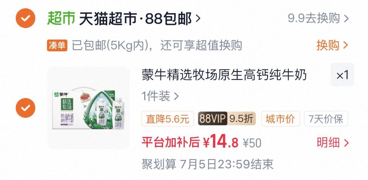 蒙牛高钙梦幻盖牛奶10盒装限时特惠：东北专享88折到手仅需14.8元
