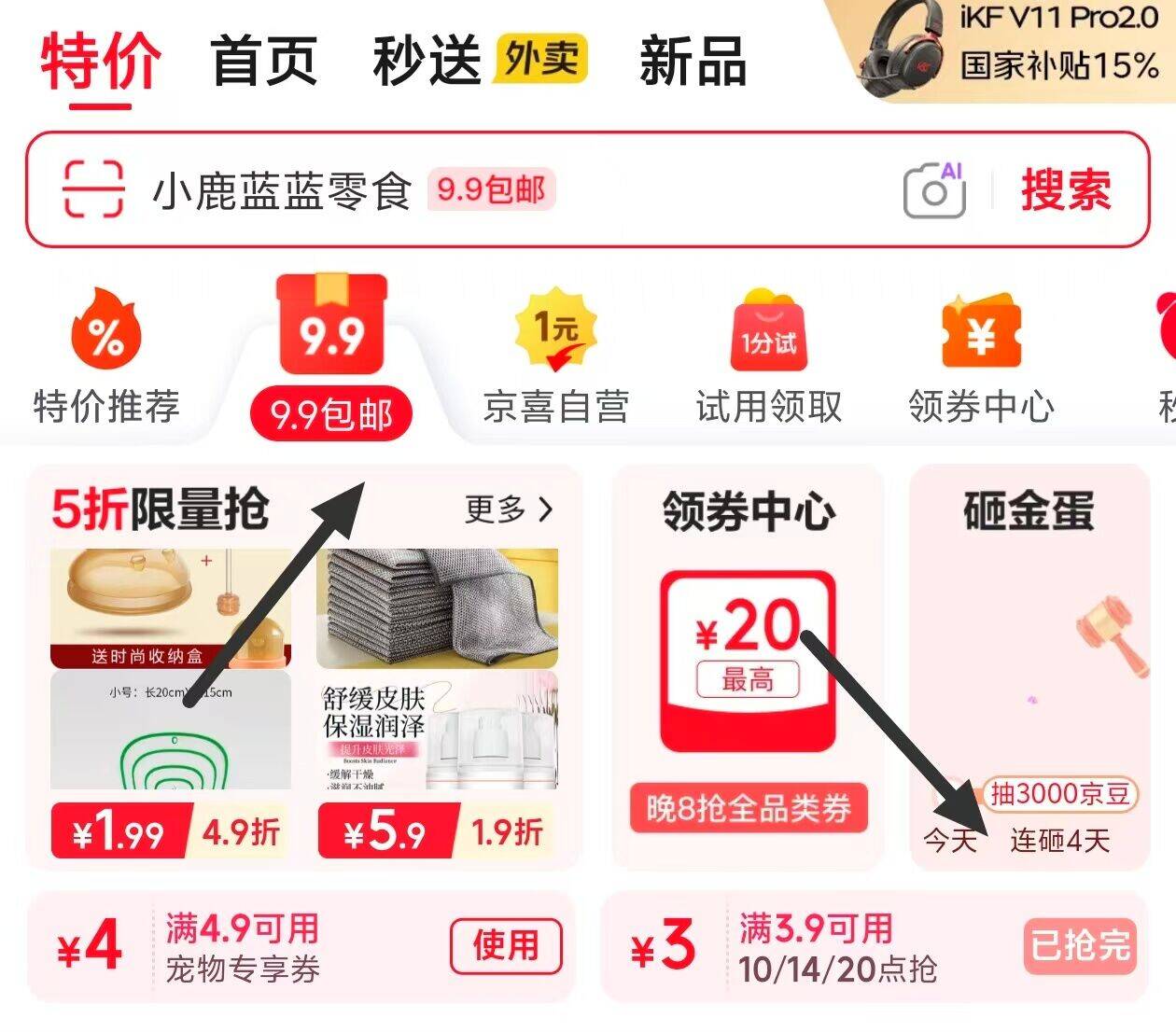 京东 10 点抢 3.9-3 神券！9.9 包邮专区低至 0.9 元到手