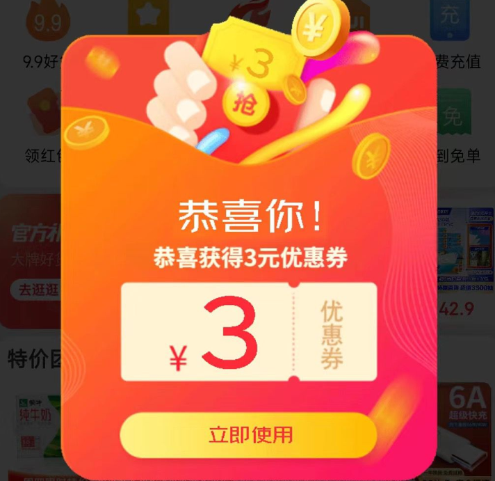 京东基本必得京喜3元/5-3全品奍