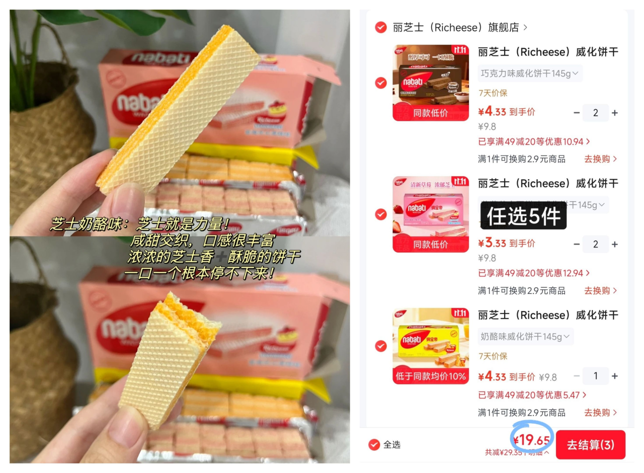 丽芝士威化印尼饼干 3.9元/盒