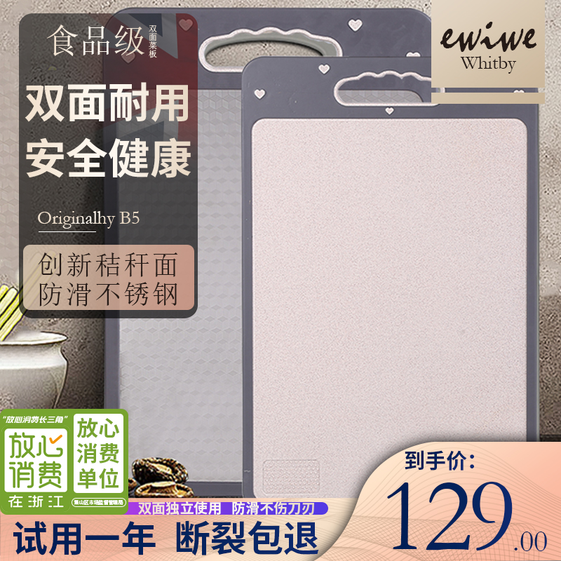 【漏洞59元】EWIWE 英国大牌食品级不锈钢（蜂窝）秸秆双面菜板 39cm