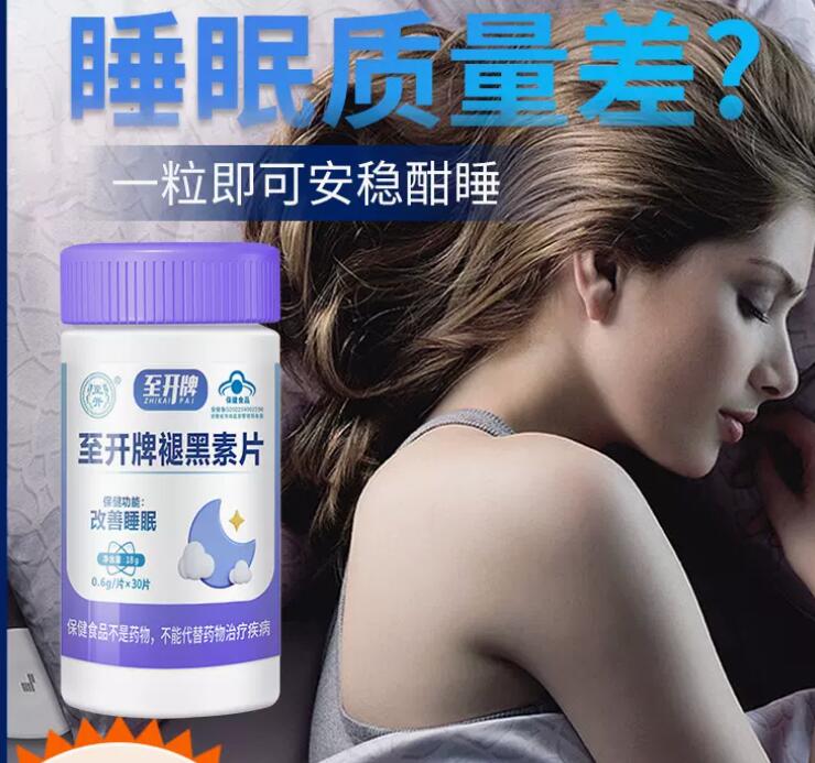 9.9元 包邮，至开 褪黑素 0.6g*48片 