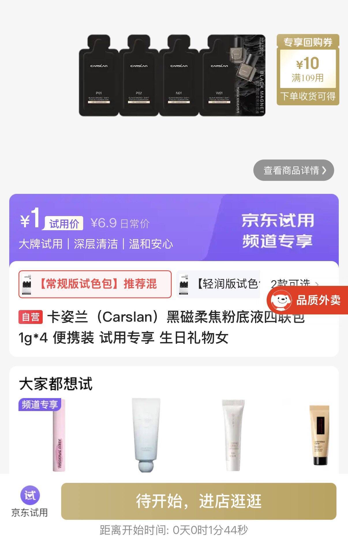 20点试用开启，多品类好物抢先体验