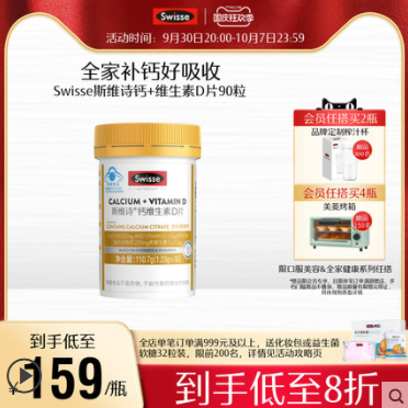 39元包邮！Swisse斯维诗柠檬酸钙90片
