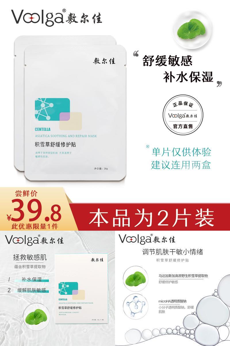 【百亿补贴】敷尔佳积雪草修复面膜2片