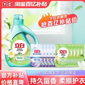 立白小苍兰洗衣液套装