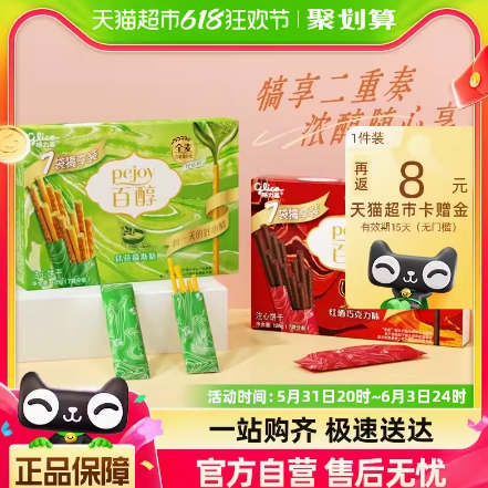 16.2元包邮！格力高饼干百醇犒享装抹茶&红酒味126g*2人气组合（返8元猫卡后）