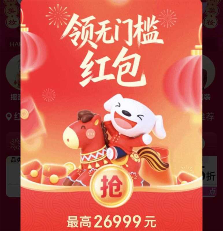 京东超级红包0点开抢！每天3次免费领，手慢无！