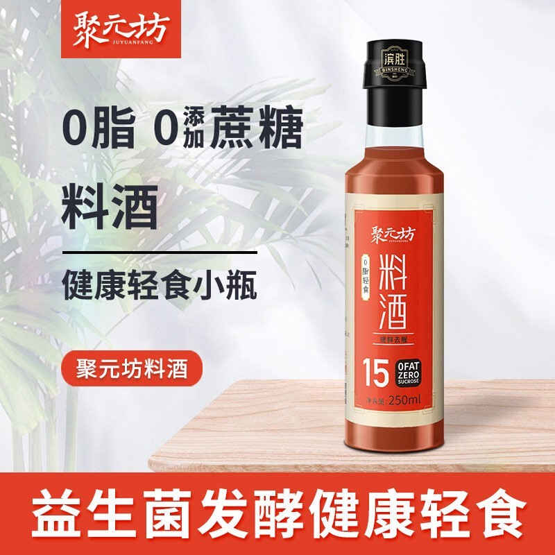 【19.9元任选7件】滨胜 0脂肪厨房调味品 250ml/瓶