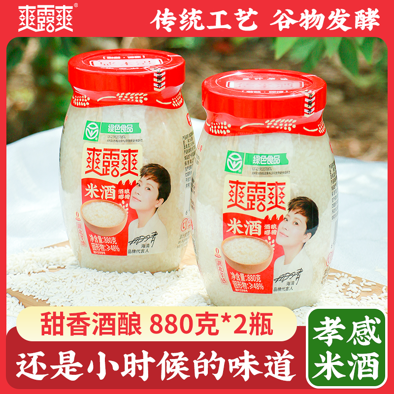 爽露爽醪糟甜香酒酿880克x2瓶孝感米酒月子米酒绿色食品 厂家直销