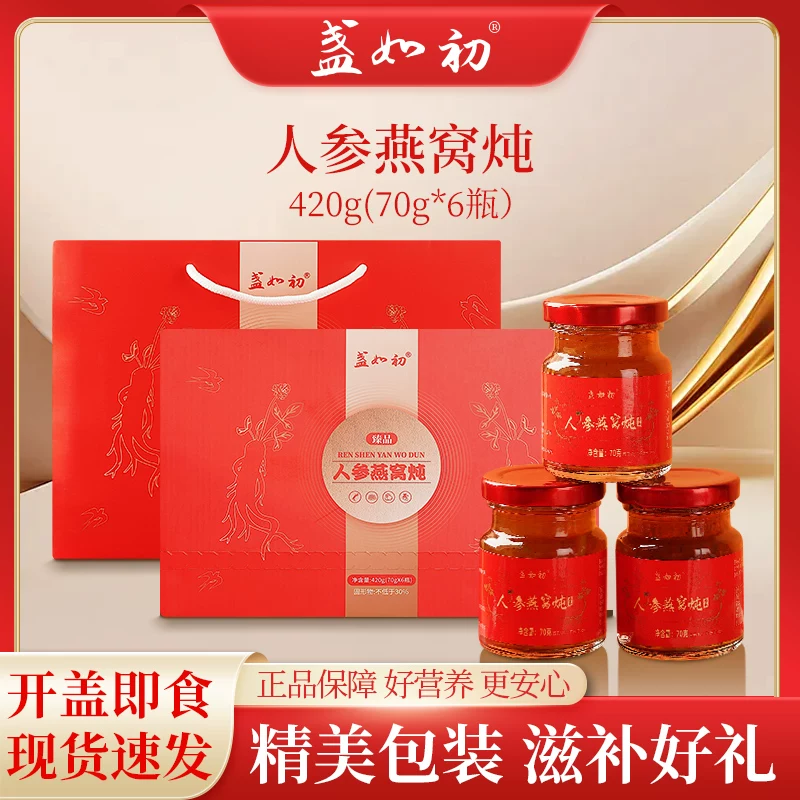 盏如初人参燕窝炖营养滋补品礼盒节日送好礼