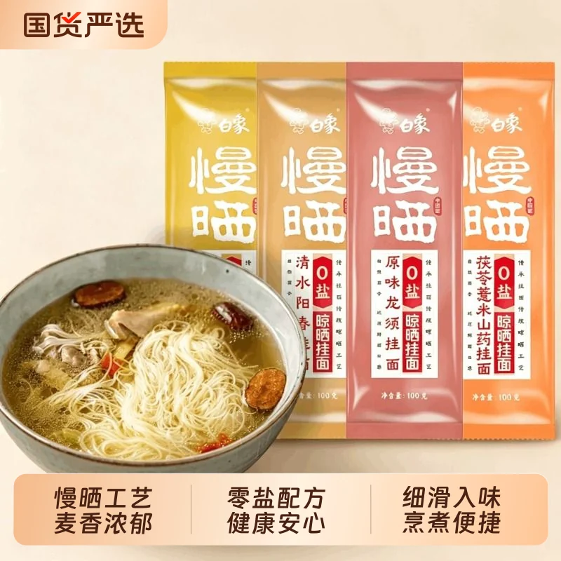 白象挂面100g×10袋