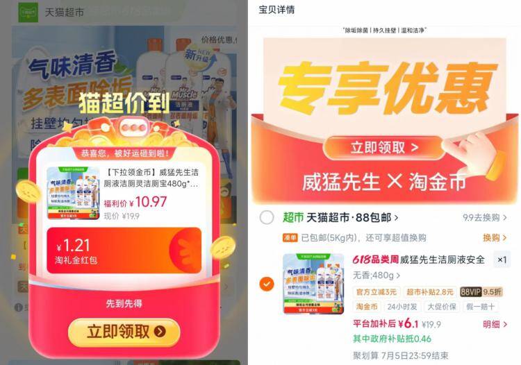 威猛先生洁厕液480g*36瓶，到手仅需2元/瓶