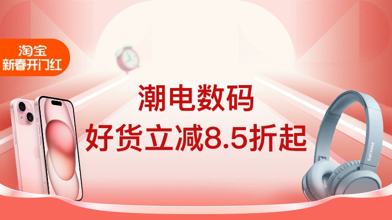天猫 潮电数码