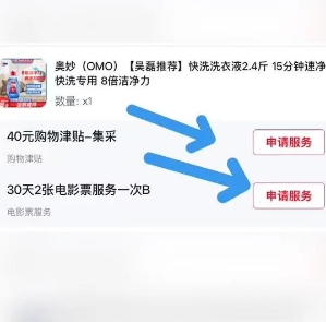  京东上次买洗衣液送e卡和电影票可以兑换了