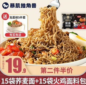 24.9元！独角兽暴肌厨房 15包荞麦方便面+15火鸡面调料包+限时加赠泡面碗5件套