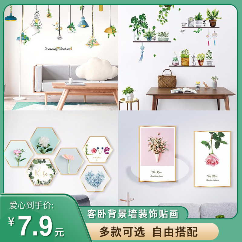 【旗舰店】客卧背景墙装饰贴画 多款可选
