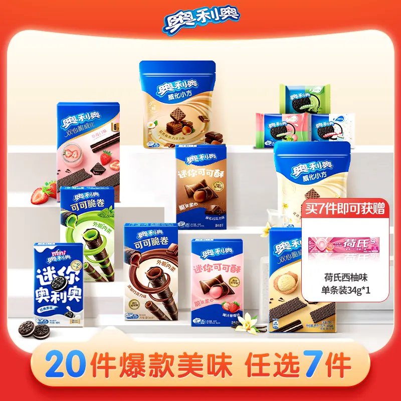 奥利奥云朵蛋糕零食可可棒mini迷你夹心饼干任选家庭囤货草莓味