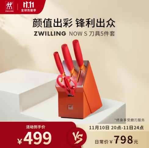 341元包邮！双立人 Now S 刀具5件套