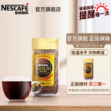 74.8元包邮！Nestle 雀巢 日本进口金牌咖啡黑咖啡80g*3瓶（含赠）