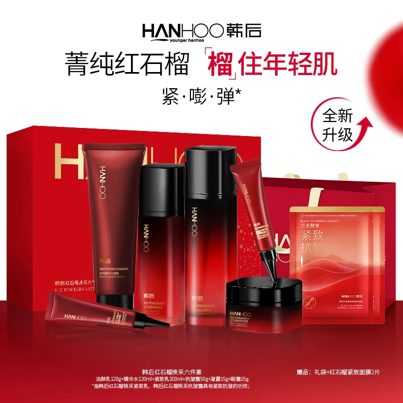 七夕礼物要预备上了！韩后红石榴焕采水乳！