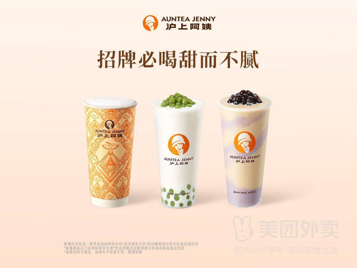 沪上阿姨鲜果茶含厚芋泥双杯兑换券 券后价23.90元