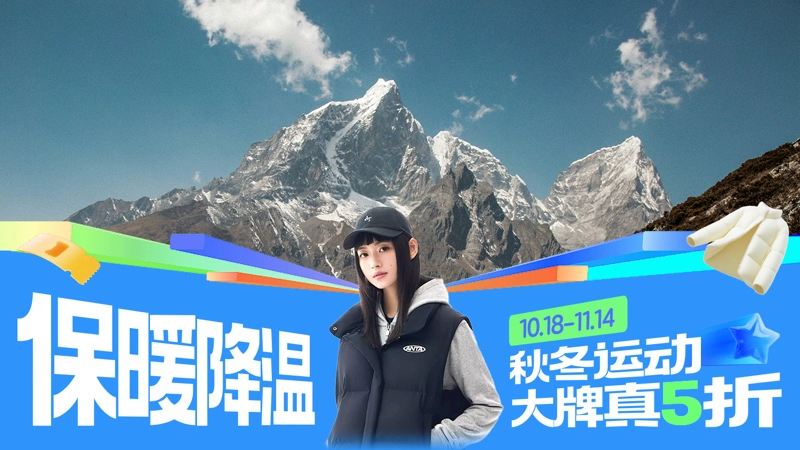 天猫 降温保暖