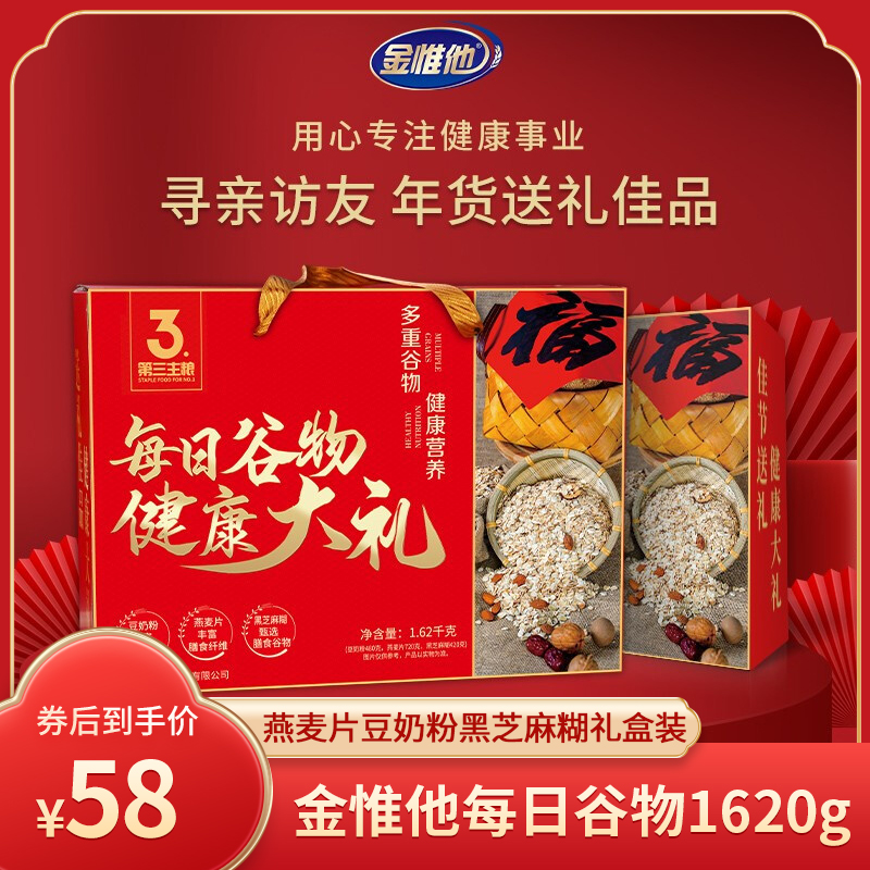 【旗舰店】金惟他 每日谷物健康大礼盒 1620g（燕麦片+豆奶粉+黑芝麻糊）