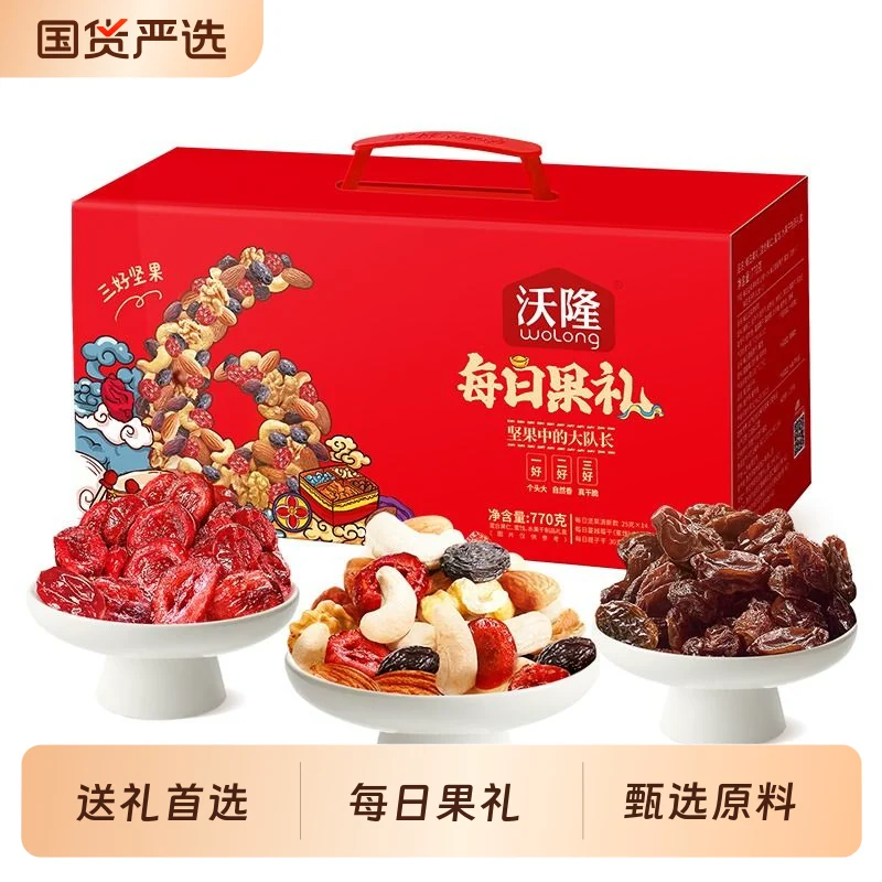 沃隆每日坚果770g（10袋×77g）