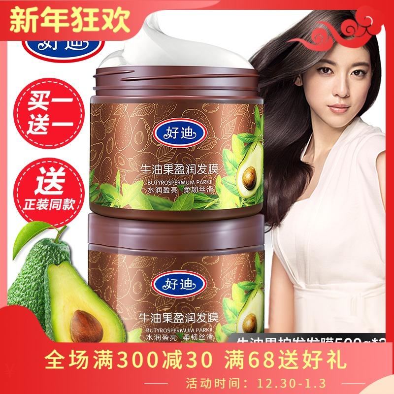 牛油果护发发膜500g×2大瓶