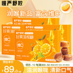 慢严舒柠 润喉糖，凑300大约30元左右