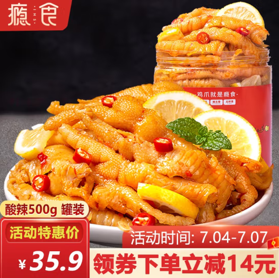 25.9元包邮！瘾食 酸辣无骨柠檬鸡爪 酸辣罐装500g