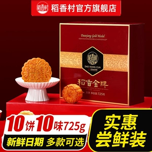 稻香村月饼礼盒装蛋黄莲蓉玫瑰豆沙五仁多口味中秋节送礼品送长辈