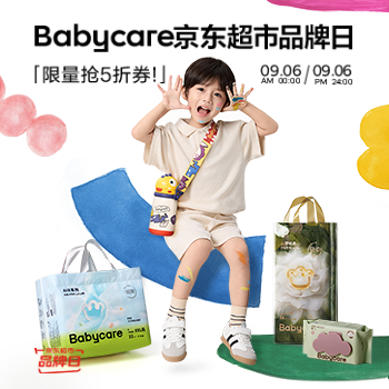 京东 Babycare超市品牌日 限量秒5折券