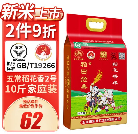 五常大米稻田经典5公斤多少钱，稻田经典五常稻花香二号大米价格是多少