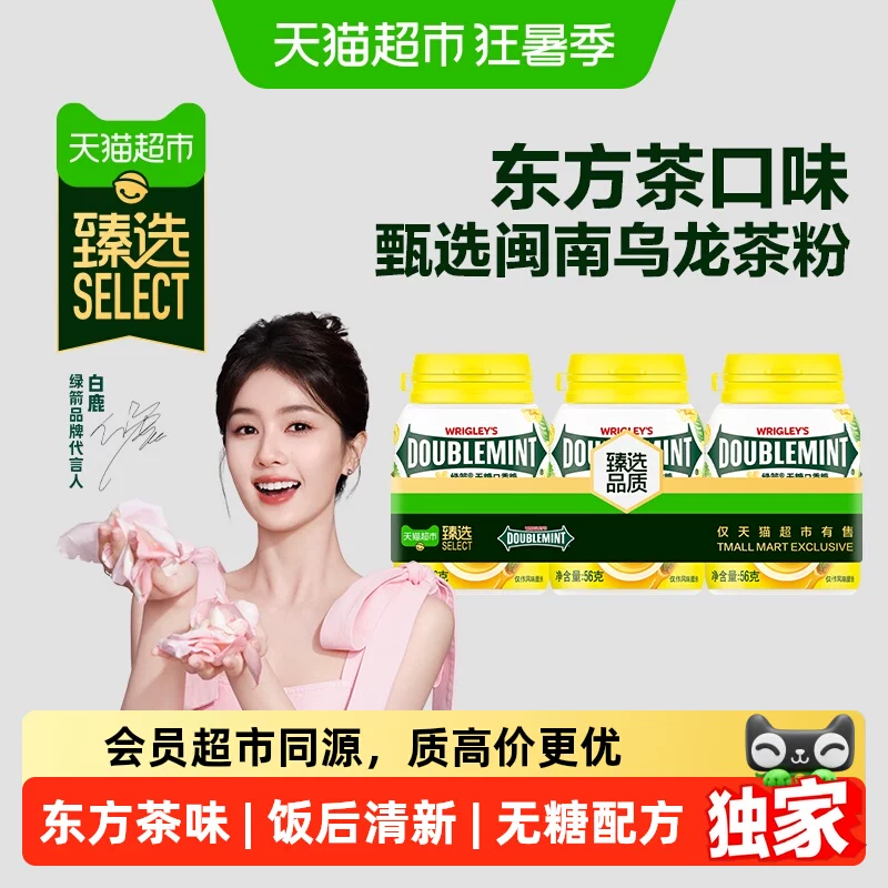 猫超臻选桂花乌龙绿箭口香糖果40粒56g*3瓶零食【25年10月生产】