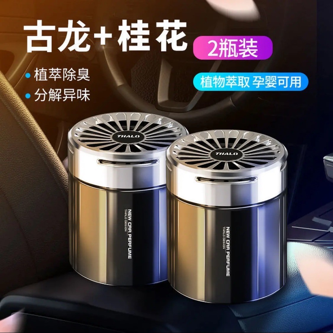 车载香水空气清新剂