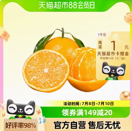 返1元猫卡后5.45元！秭归伦晚脐橙3斤装（需凑单）