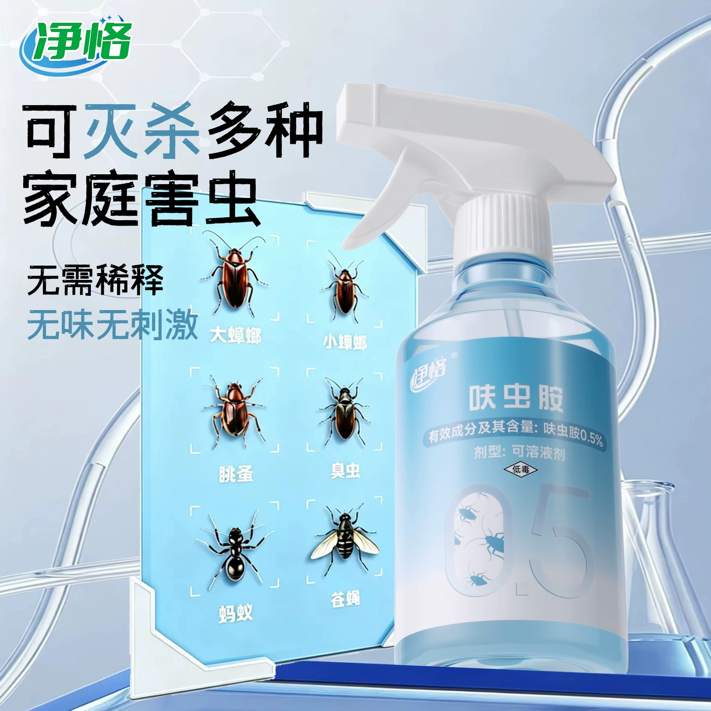 家用室内驱虫喷雾无毒杀虫剂300ml