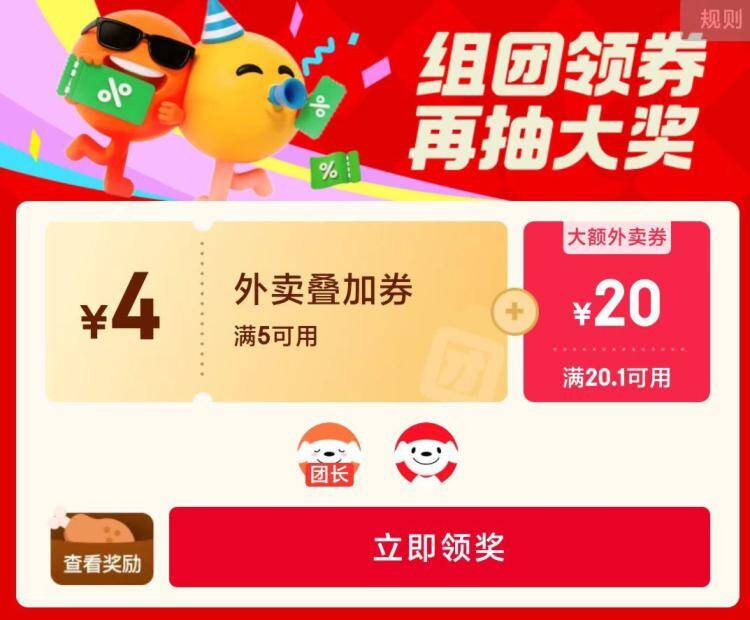 塔斯汀/华莱士外卖组队立减5-4元，多店可选叠加优惠