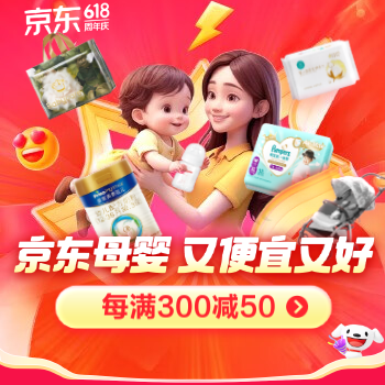 京东 京东母婴，又便宜又好 跨店每满300-50