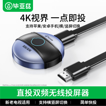 京东 毕亚兹 手机无线投屏 4K高清解码