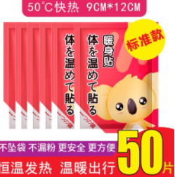 【有券的上】14.9元包邮！润米生物 暖宝宝50片