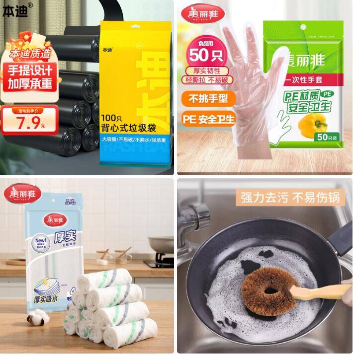 京东居家好物薅羊毛：美丽雅手套/垃圾袋/抹布低至1.9元起